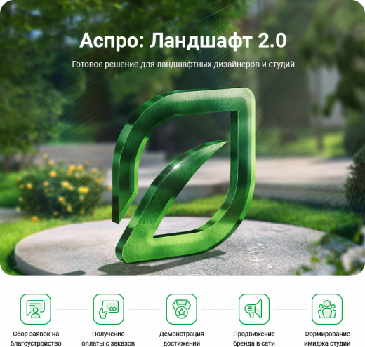 Аспро: Ландшафт 2.0 в Актау